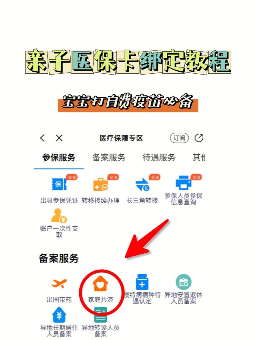 西双版纳最新医保卡怎么绑定子女方法分析(最方便真实的西双版纳职工医保卡怎么绑定子女方法)