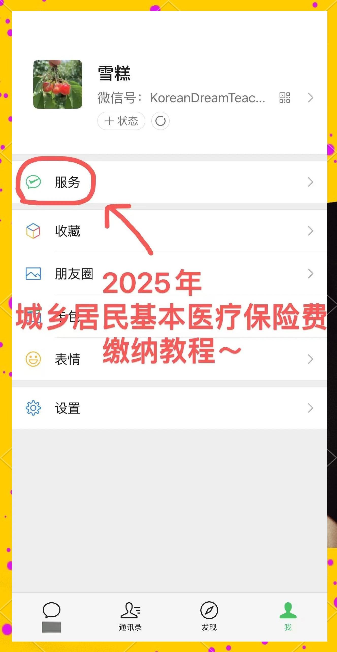 西双版纳最新医保卡咋绑定微信方法分析(最方便真实的西双版纳医保卡绑定微信能把钱取出来吗方法)