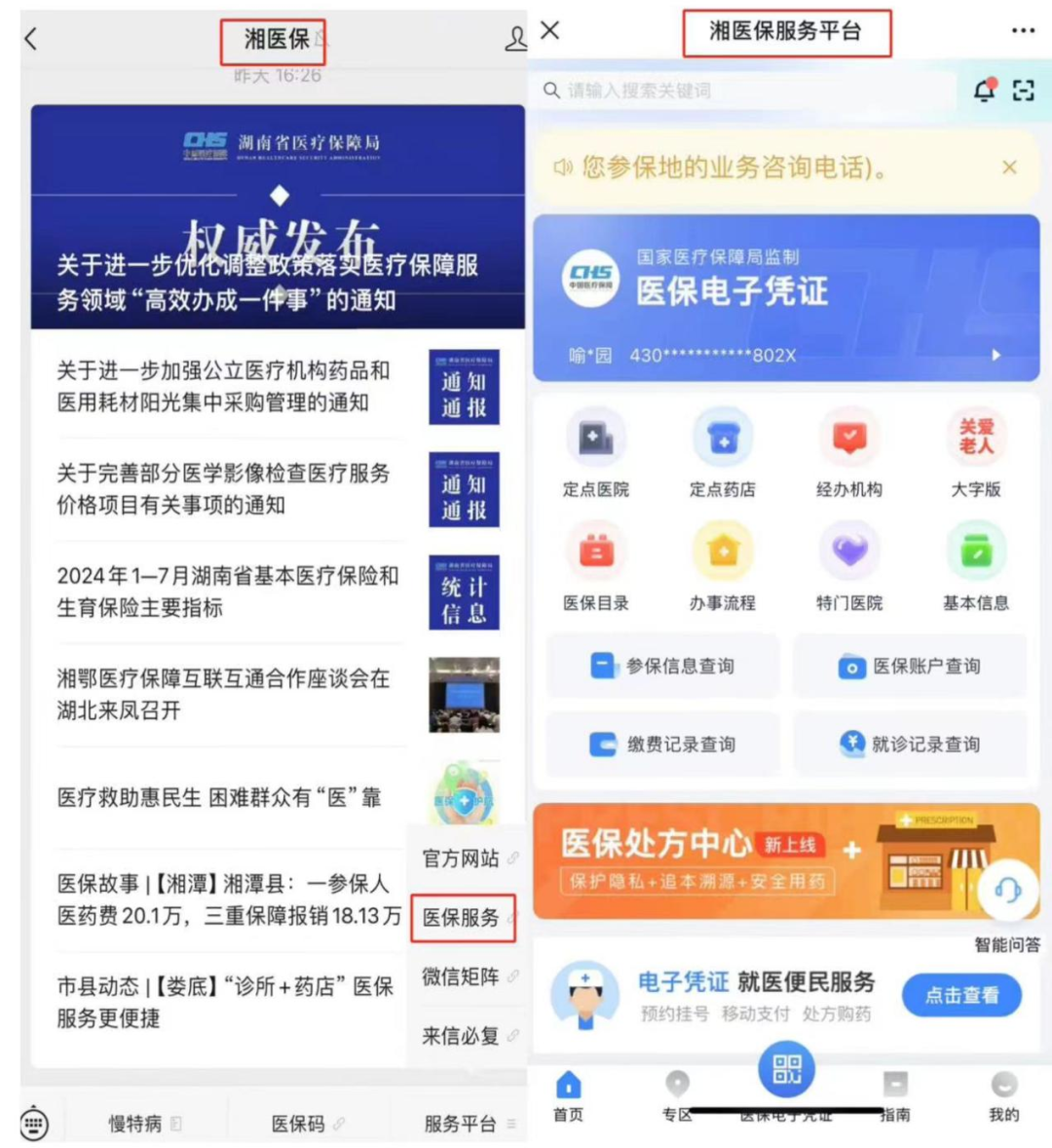 西双版纳最新微信怎么取医保的钱方法分析(最方便真实的西双版纳微信怎么取医保的钱啊方法)