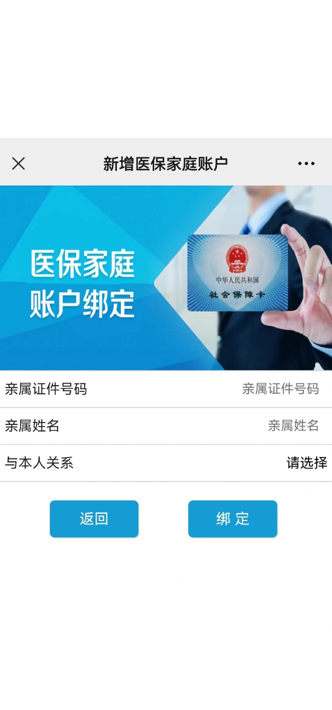 西双版纳最新医保卡如何绑定家人一起使用方法分析(最方便真实的西双版纳医保卡绑定家人共享后,怎么使用?方法)