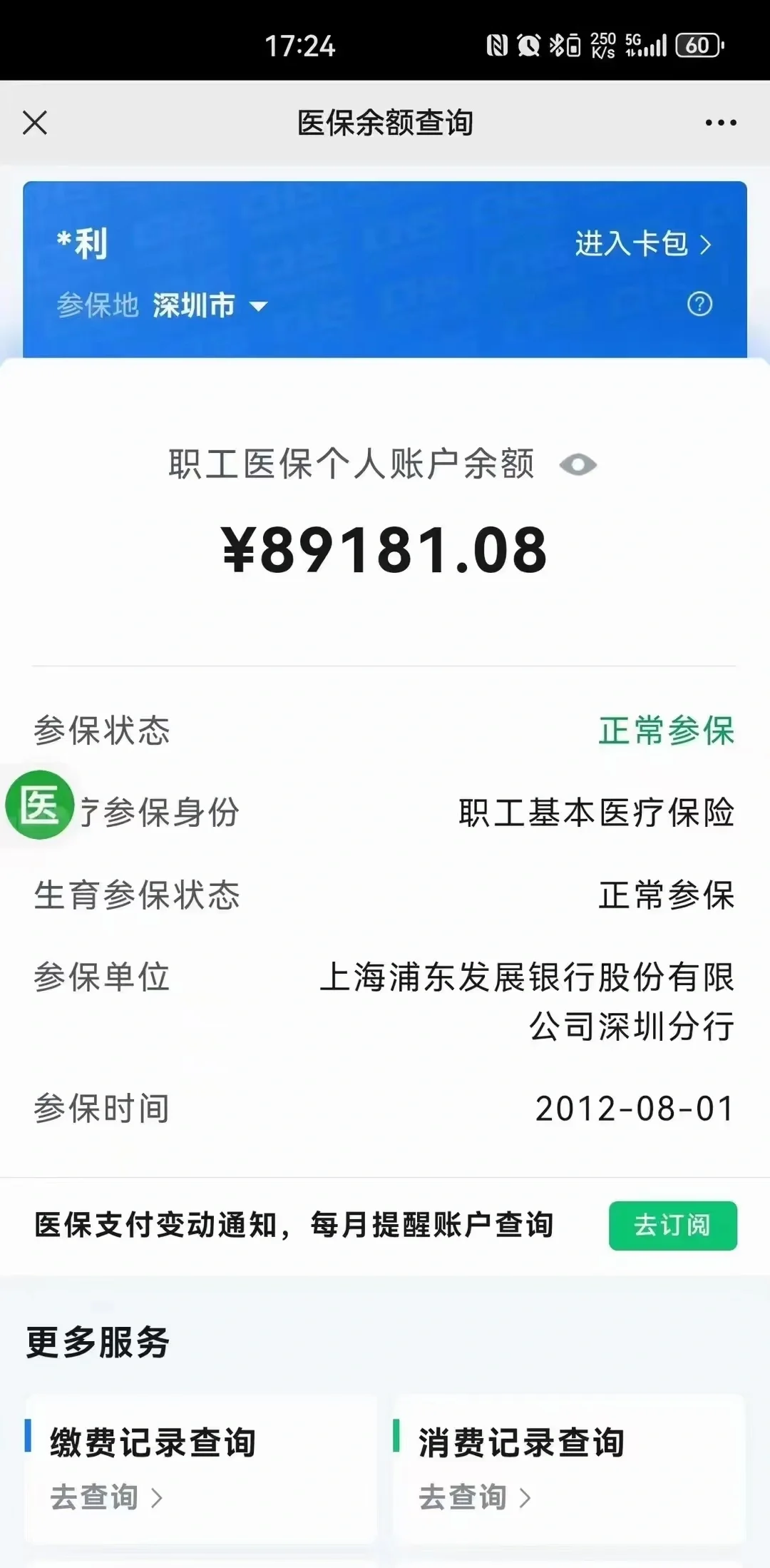 西双版纳最新医保卡提现联系方式方法分析(最方便真实的西双版纳医保提取24小时微信方法)