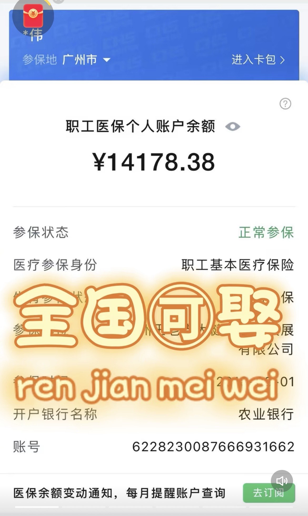 西双版纳关于医保卡提现v芯xiala5推的信息