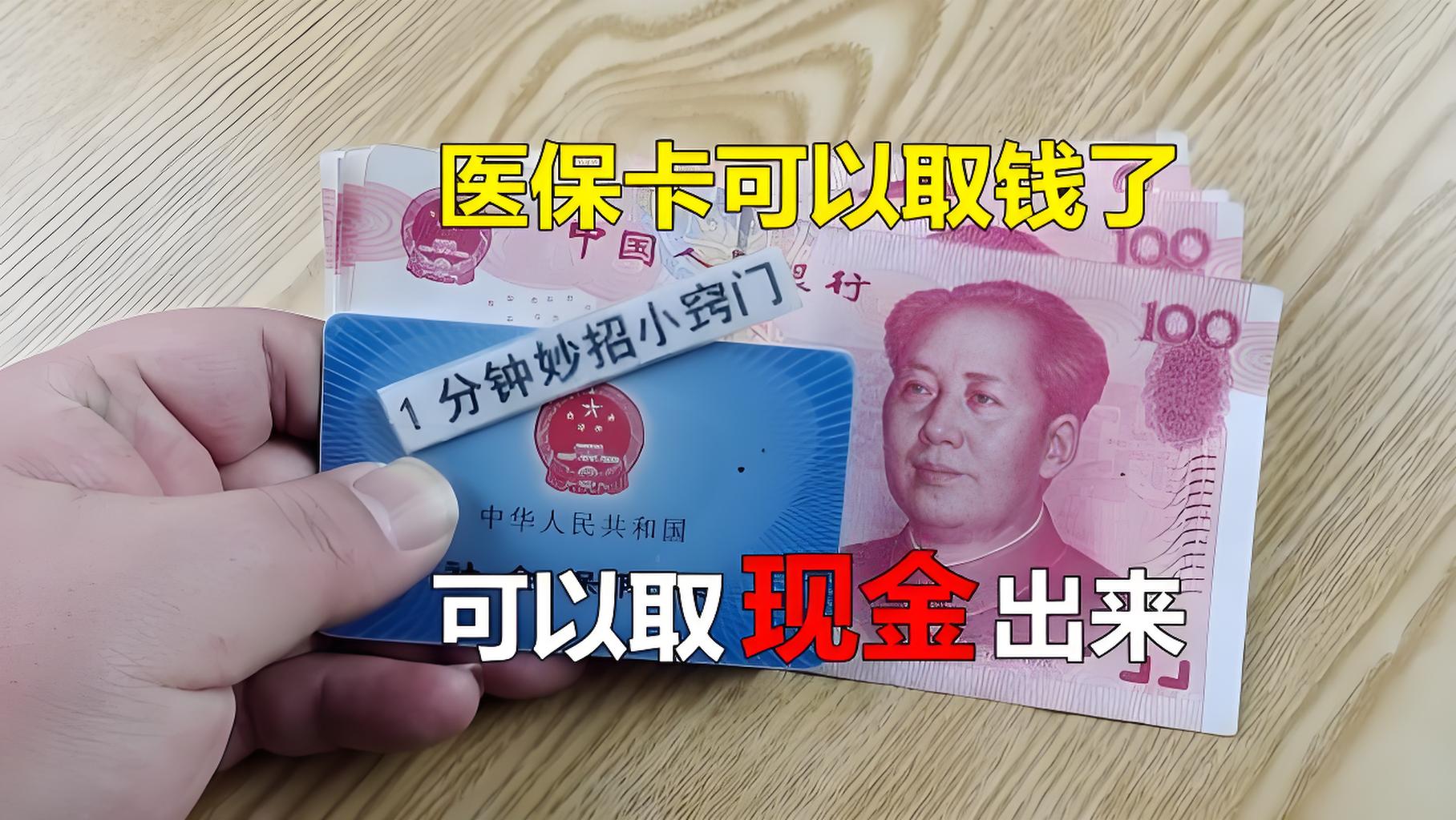 西双版纳最新刷医保卡换现金方法分析(最方便真实的西双版纳找中介10分钟提取医保方法)