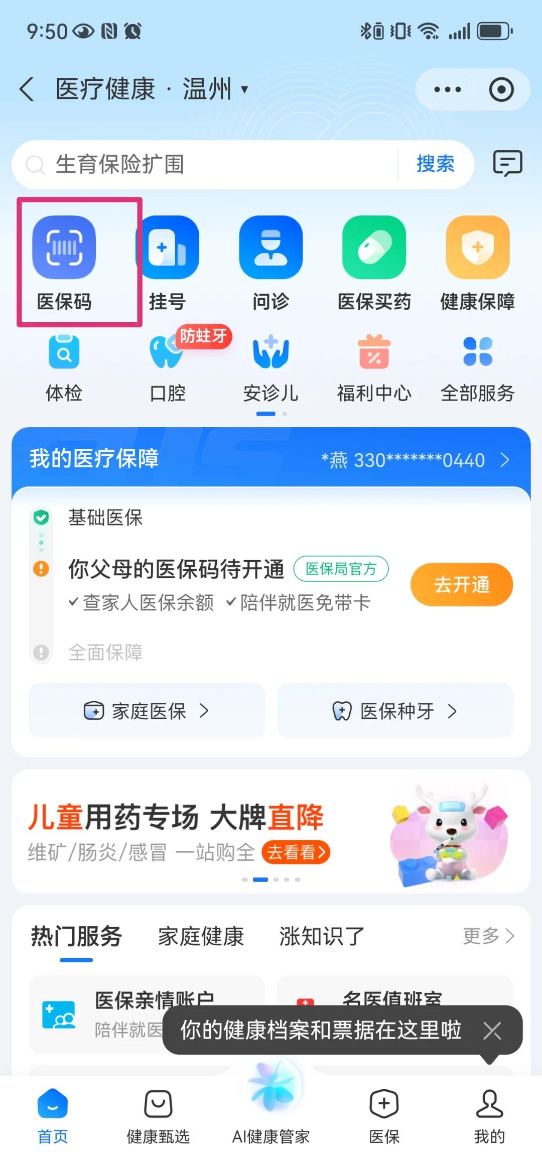 西双版纳最新医保卡如何绑定亲情账户方法分析(最方便真实的西双版纳医保绑定的亲情账户怎么使用方法)