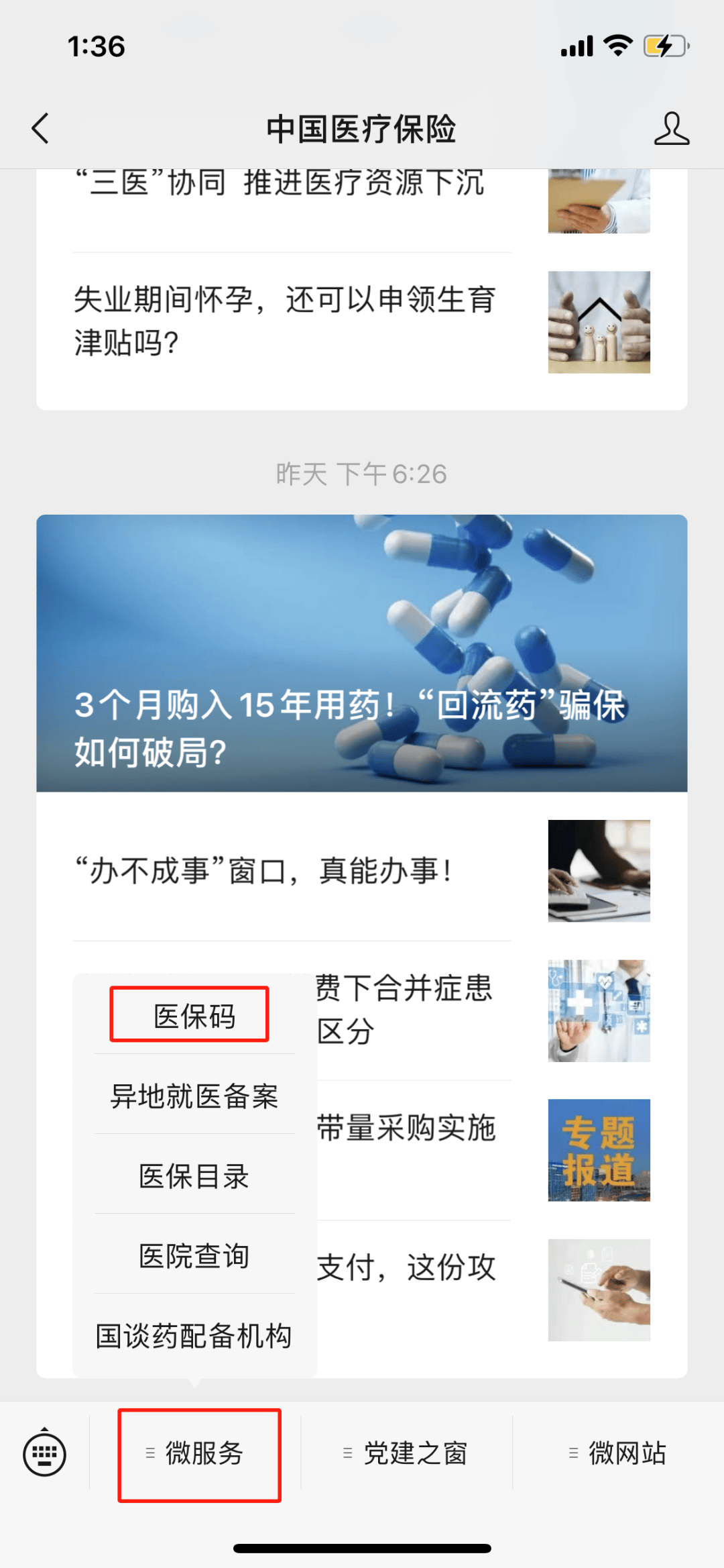 西双版纳最新医保卡怎么样绑定亲情账户方法分析(最方便真实的西双版纳医保绑定亲情账户怎么使用方法)