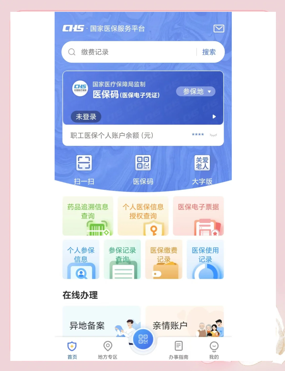 西双版纳最新个人医保余额怎么查询方法分析(最方便真实的西双版纳个人医保余额查询失败怎么回事方法)