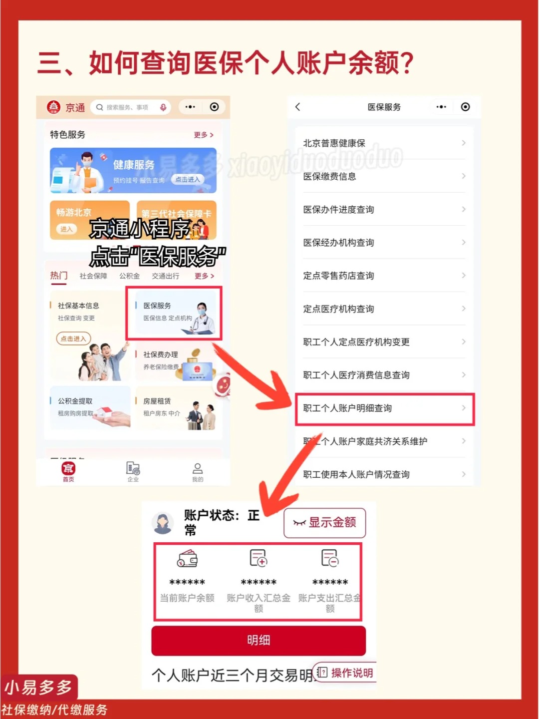 西双版纳最新医保钱转到医保卡如何查余额方法分析(最方便真实的西双版纳医保钱转到医保卡如何查余额明细方法)