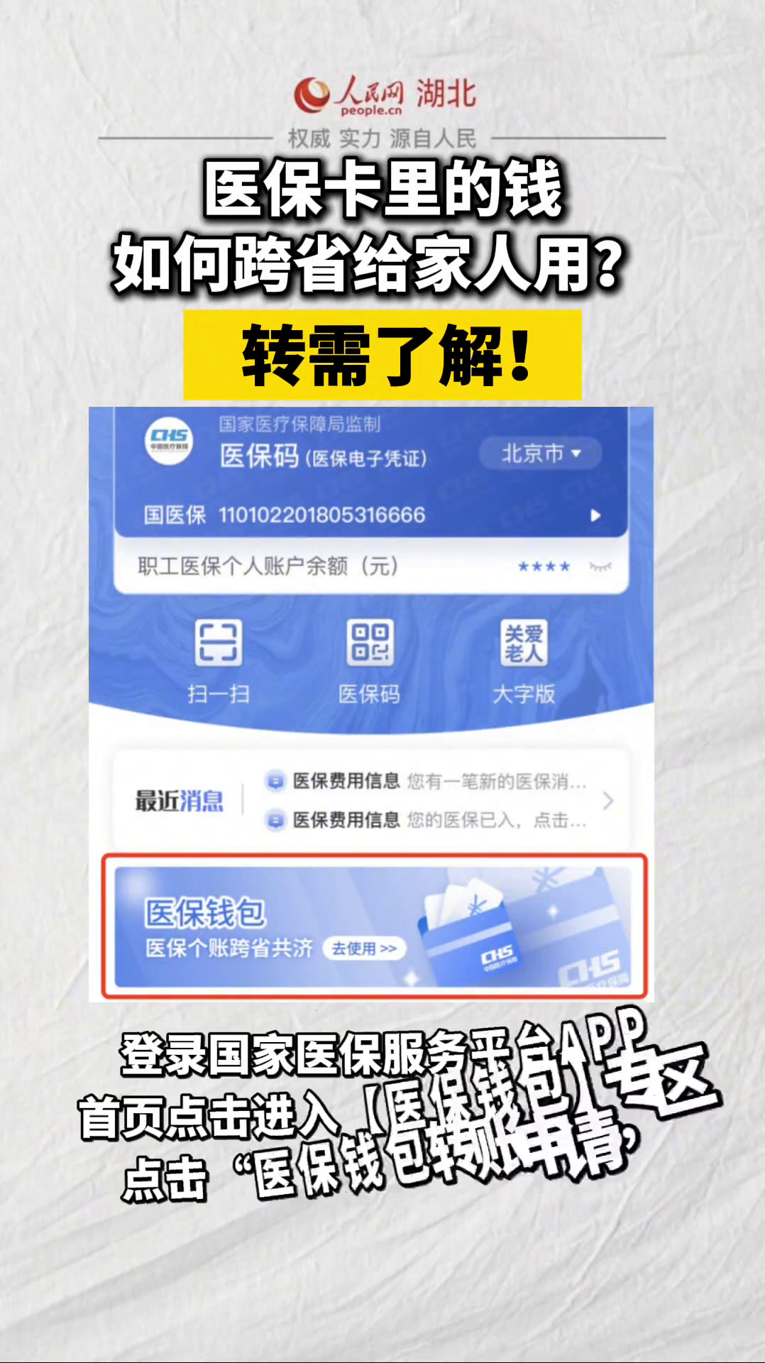 西双版纳最新医保卡里钱转到微信余额怎么转方法分析(最方便真实的西双版纳医保卡里钱转到微信余额怎么转出来方法)