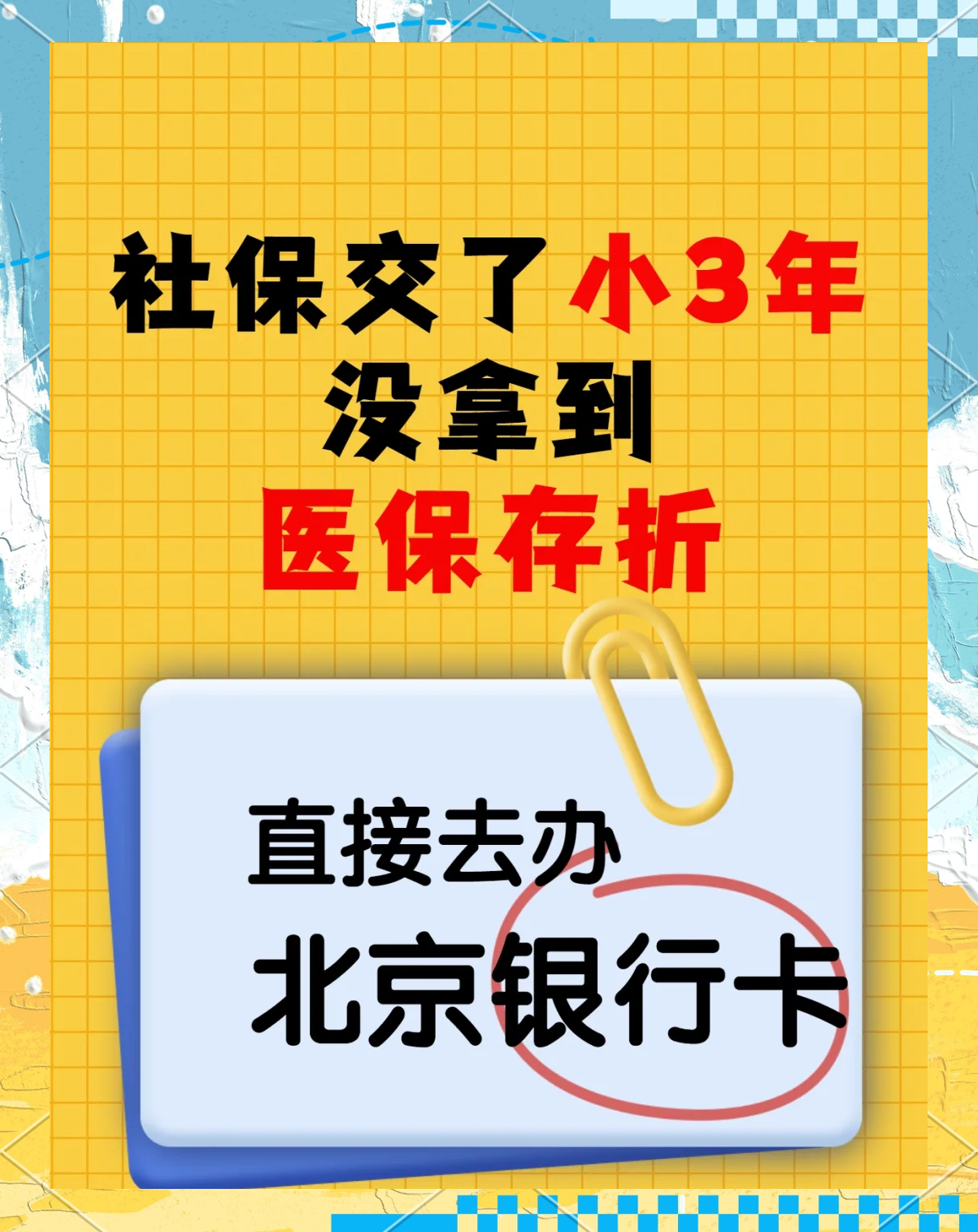 西双版纳最新医保存折绑定银行卡方法分析(最方便真实的西双版纳医保存折绑定银行卡需要带什么证件方法)