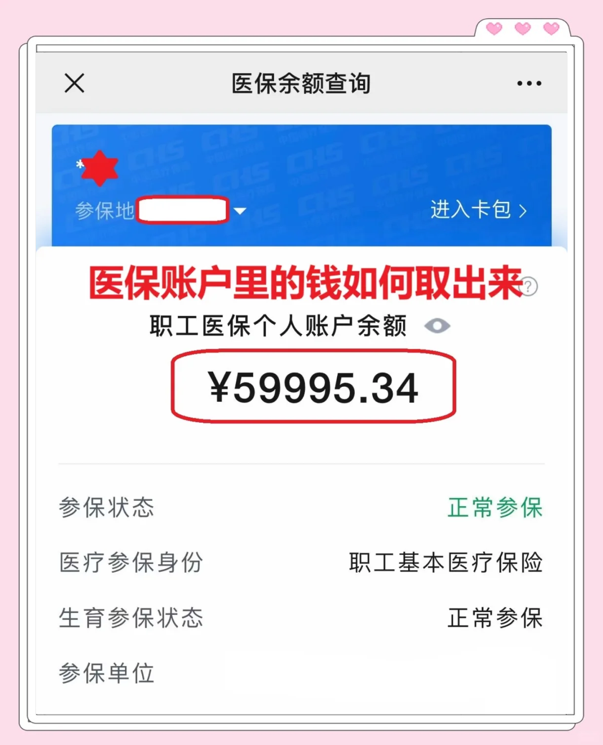 西双版纳最新医保卡里的钱怎么取出来方法分析(最方便真实的西双版纳职工医保卡里的钱怎么取出来方法)