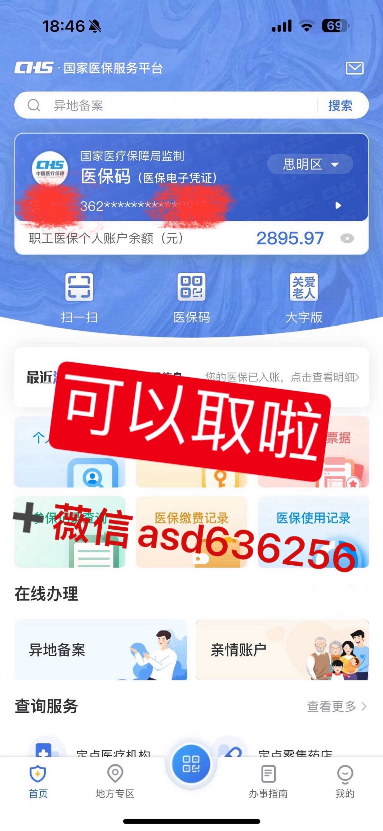 西双版纳最新手机怎么提取医保方法分析(最方便真实的西双版纳手机怎么提取医保余额方法)