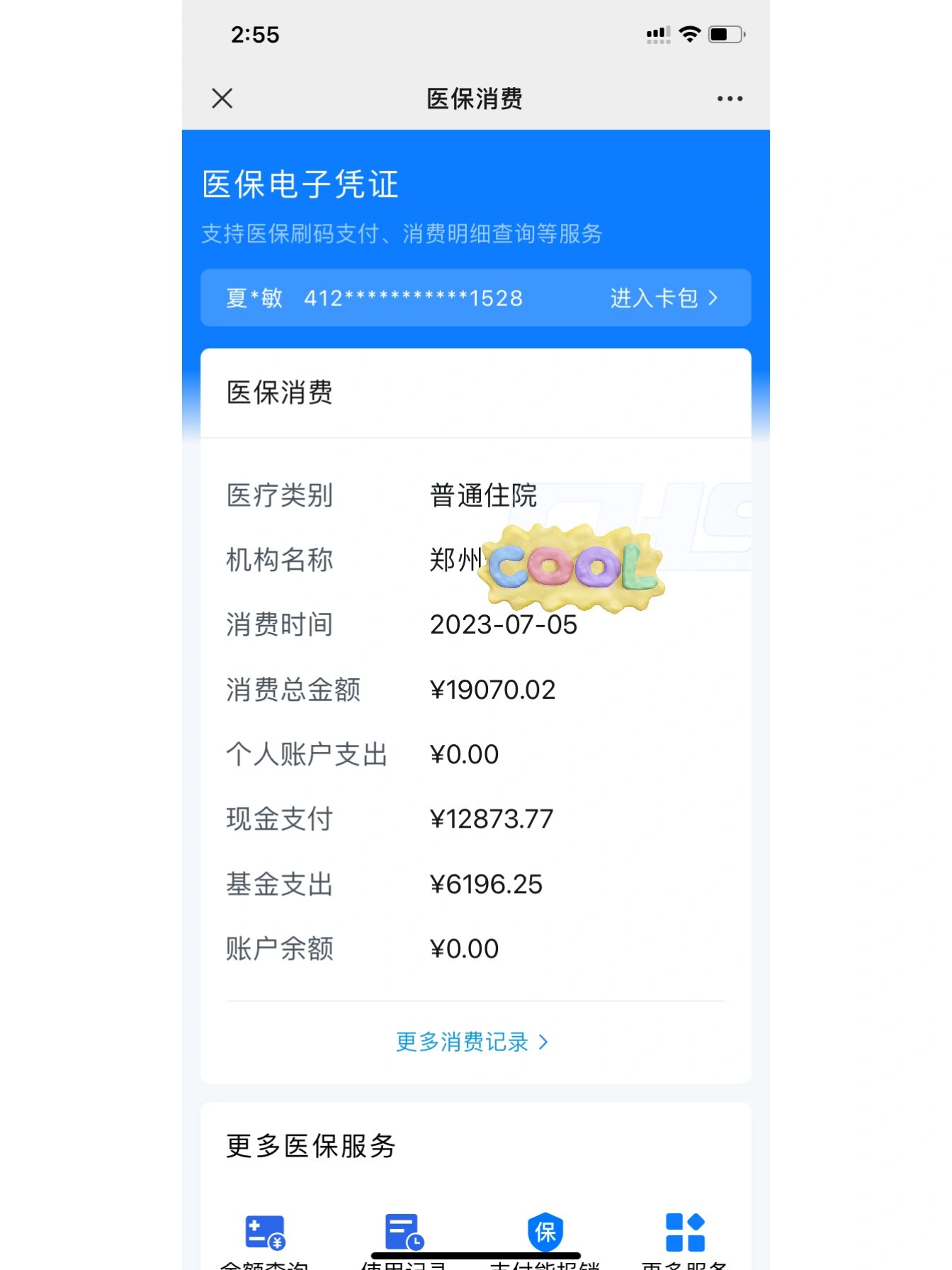 西双版纳最新报销钱打到医保卡里怎么取方法分析(最方便真实的西双版纳报销打到医保卡里的钱能取出来吗?方法)