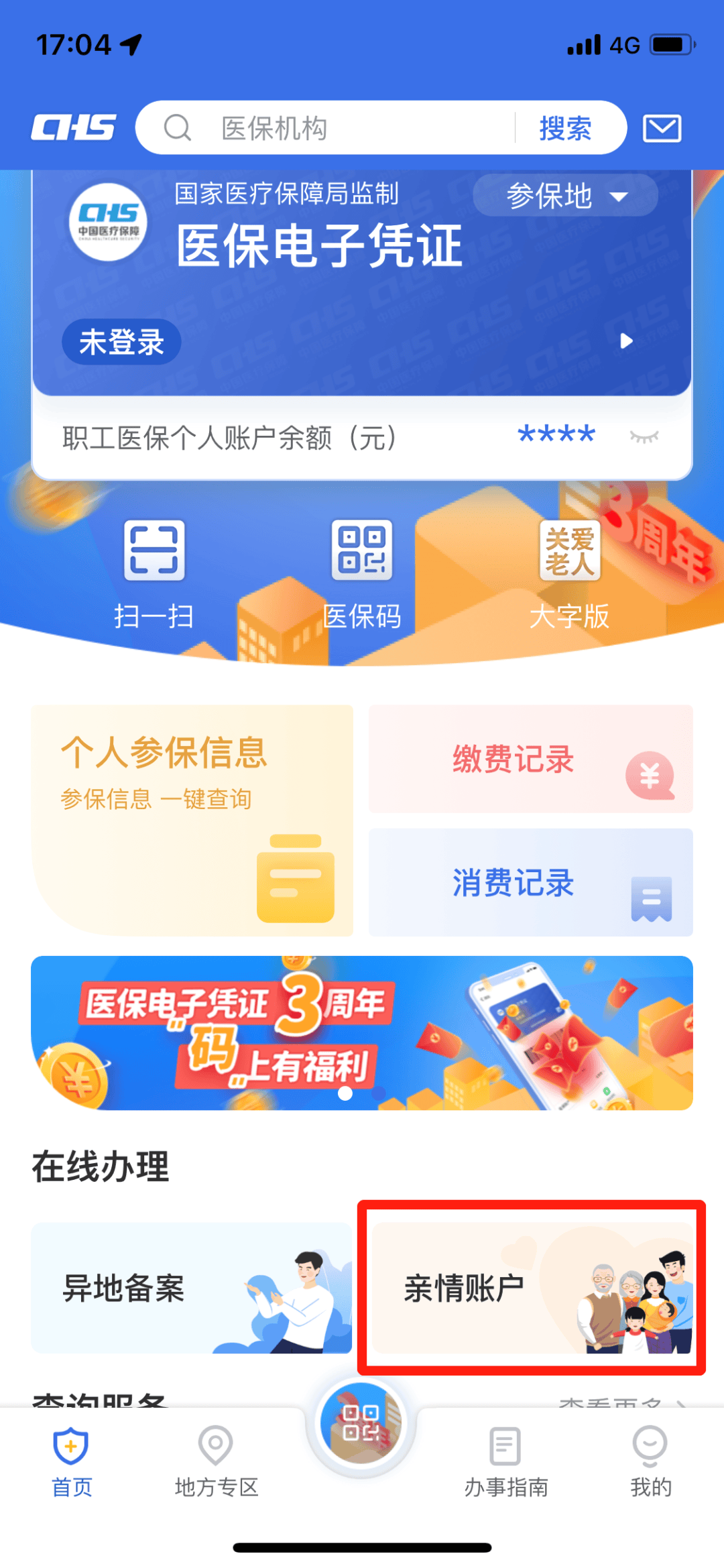 西双版纳最新医保卡钱怎么转到微信方法分析(最方便真实的西双版纳医保卡的钱转入微信余额方法)
