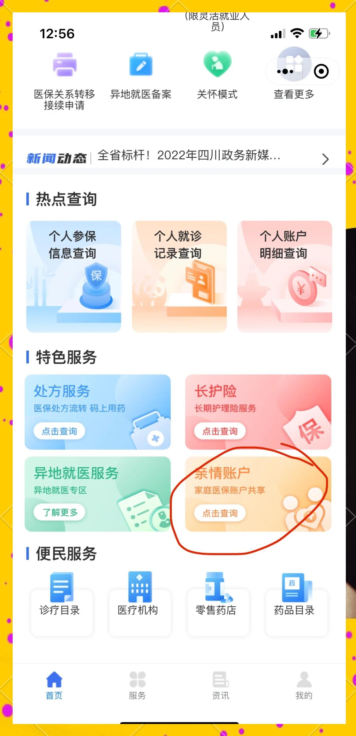 西双版纳最新医保卡如何绑定在微信上使用方法分析(最方便真实的西双版纳医保卡如何绑定在微信上使用的方法)