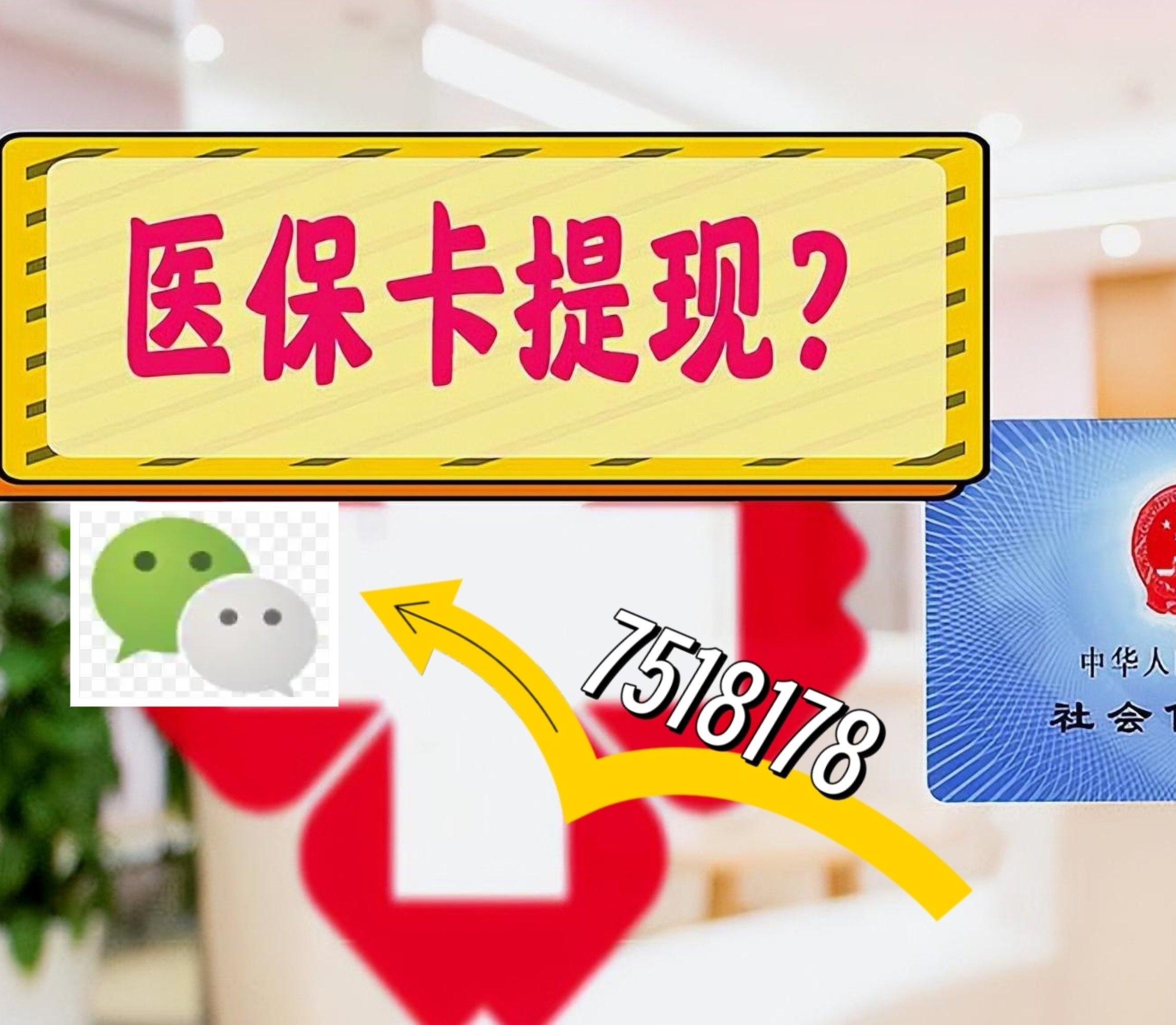 西双版纳最新医保卡绑定微信提现方法分析(最方便真实的西双版纳医保卡绑定微信提现可以用吗方法)