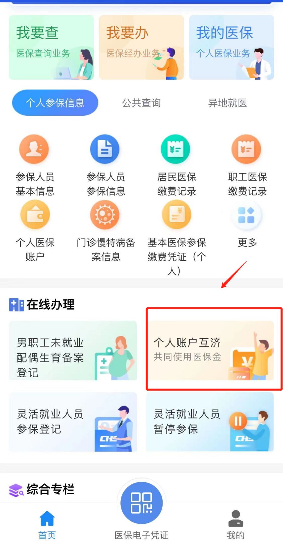 西双版纳最新医保卡怎么绑定微信支付方法分析(最方便真实的西双版纳微信绑定电子医保卡怎么操作方法)