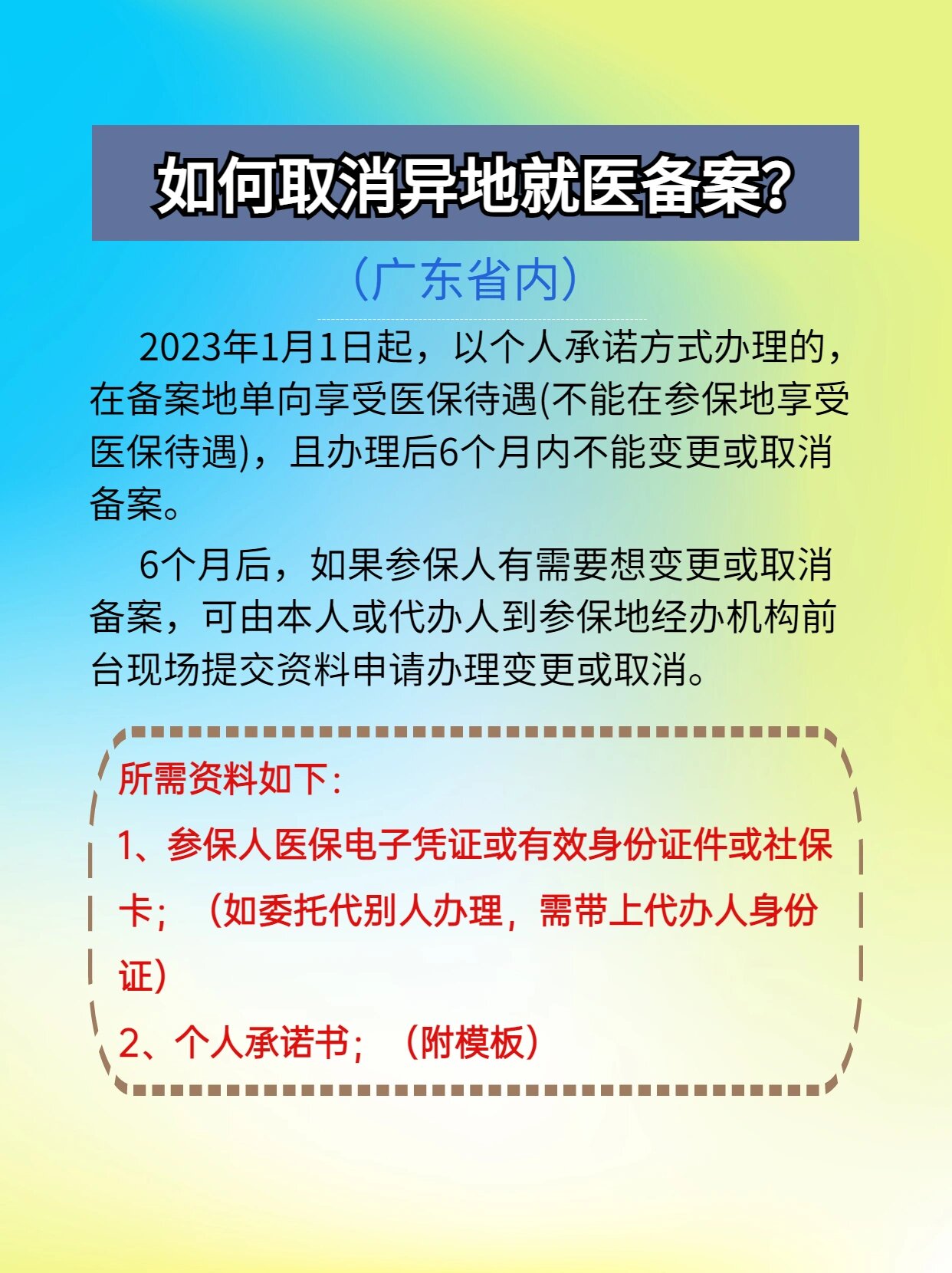 西双版纳最新怎么在手机上取消异地就医备案方法分析(最方便真实的西双版纳怎么在手机上取消异地就医备案登记方法)