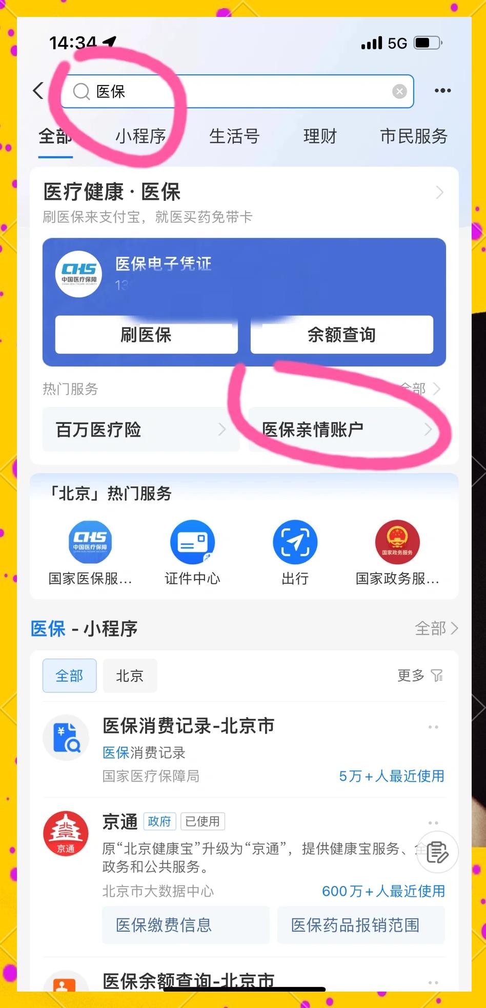 西双版纳最新怎样将医保卡绑在微信上方法分析(最方便真实的西双版纳怎样将医保卡绑在微信上支付方法)