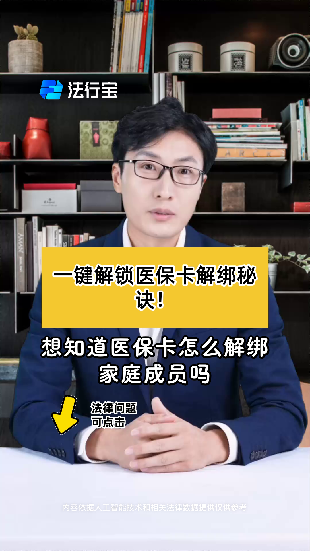 西双版纳最新医保卡怎么解除绑定家人方法分析(最方便真实的西双版纳医保家庭共济怎么解绑方法)