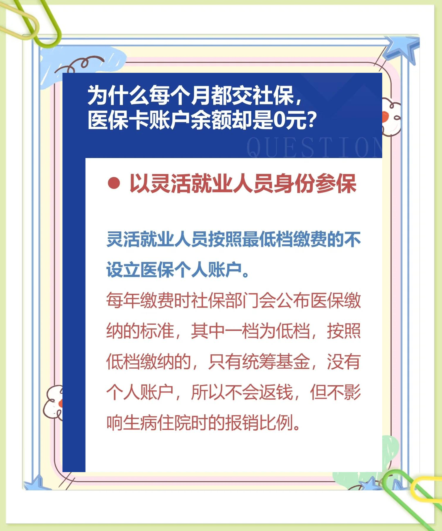 西双版纳最新医保卡显示有余额去药店余额是零方法分析(最方便真实的西双版纳原来医保卡里有钱今天药店说没钱方法)