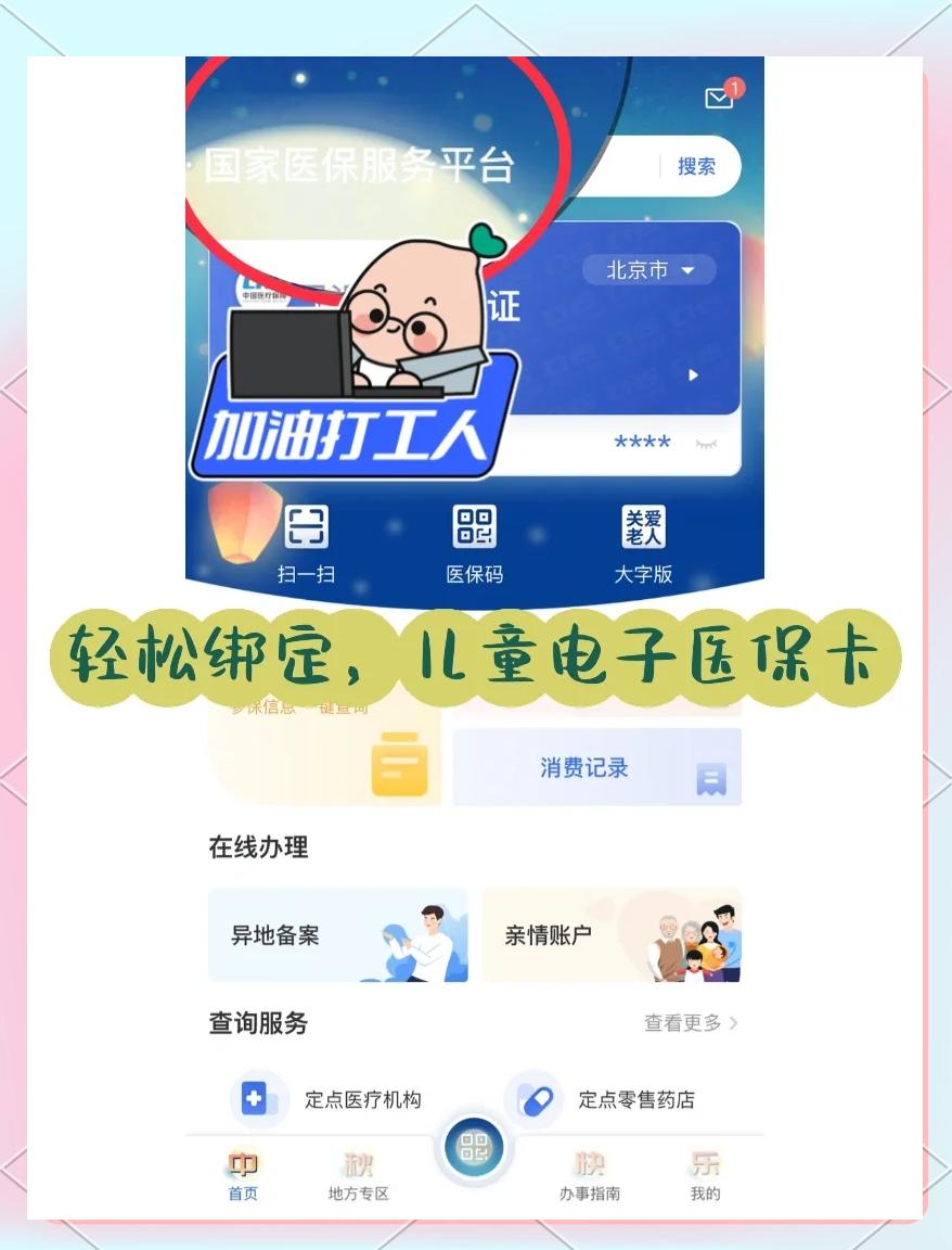 西双版纳最新医保卡怎么样绑定微信方法分析(最方便真实的西双版纳怎么绑定医保卡到微信方法)