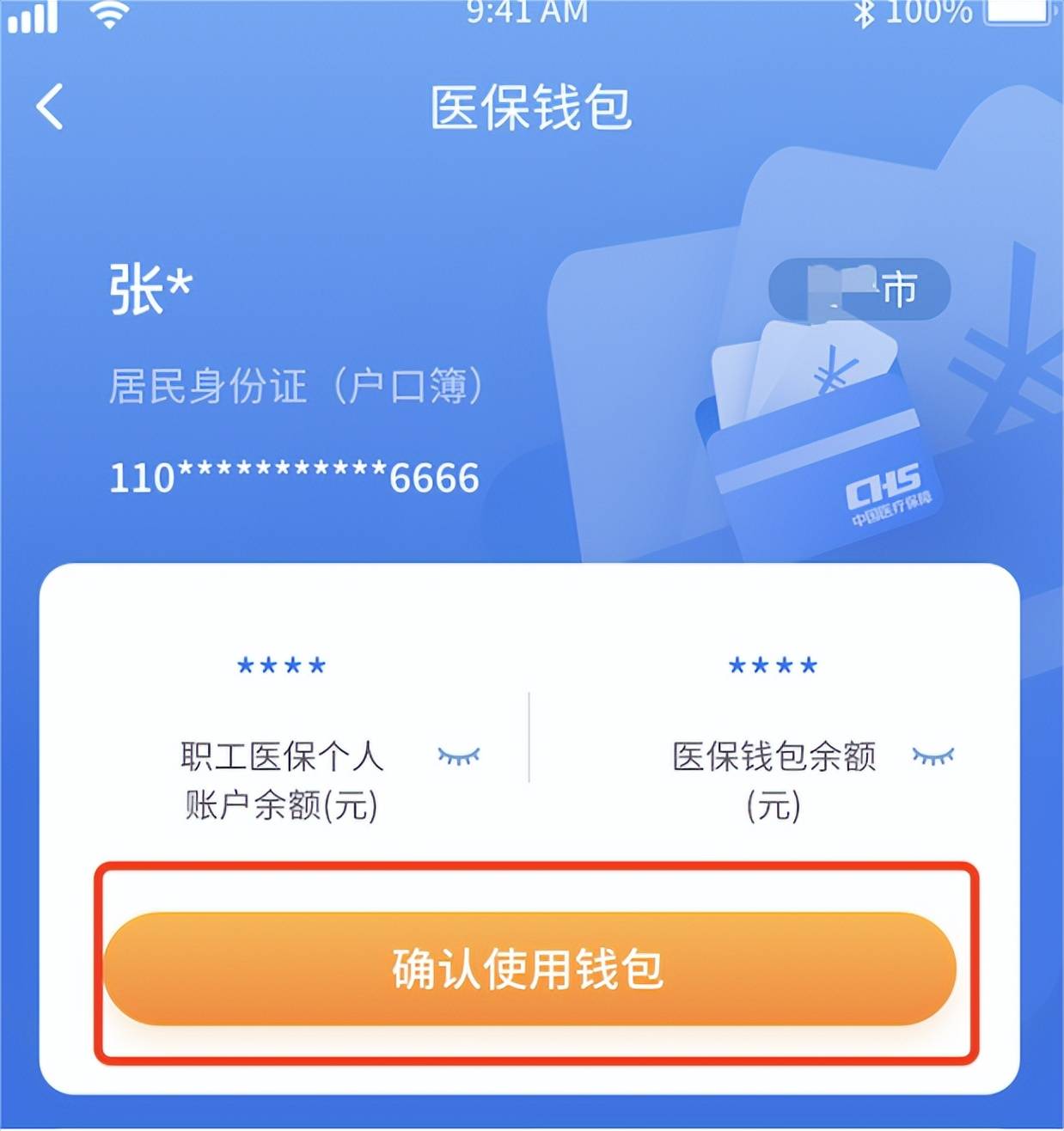 西双版纳最新医保卡上的钱怎么转到微信方法分析(最方便真实的西双版纳医保卡的钱怎么转到微信余额方法)