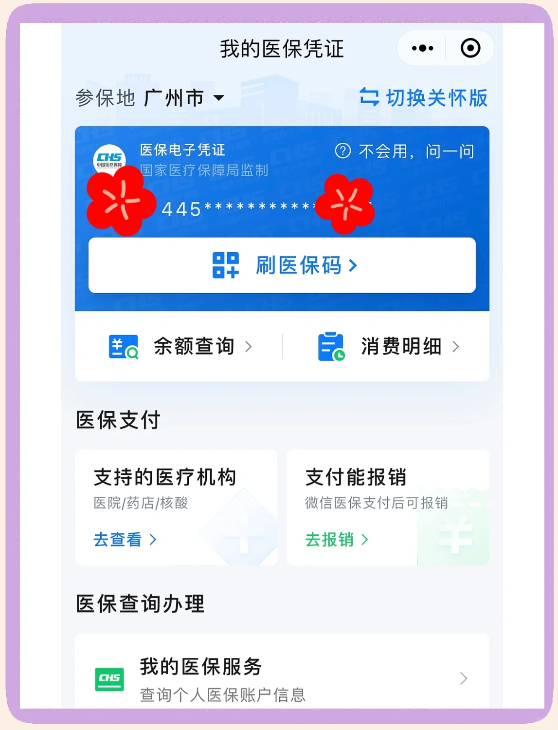 西双版纳最新微信怎么绑定医保卡步骤方法分析(最方便真实的西双版纳微信怎么绑定医保卡步骤过程方法)