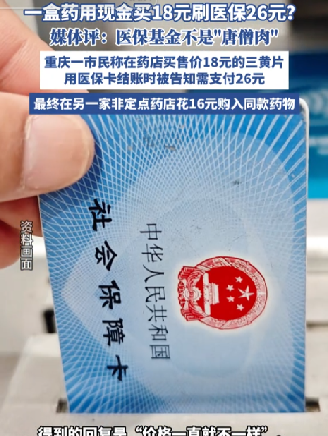 西双版纳最新去药店直接说套医保卡方法分析(最方便真实的西双版纳去药店直接说套医保卡苏州医保提现是真的吗方法)