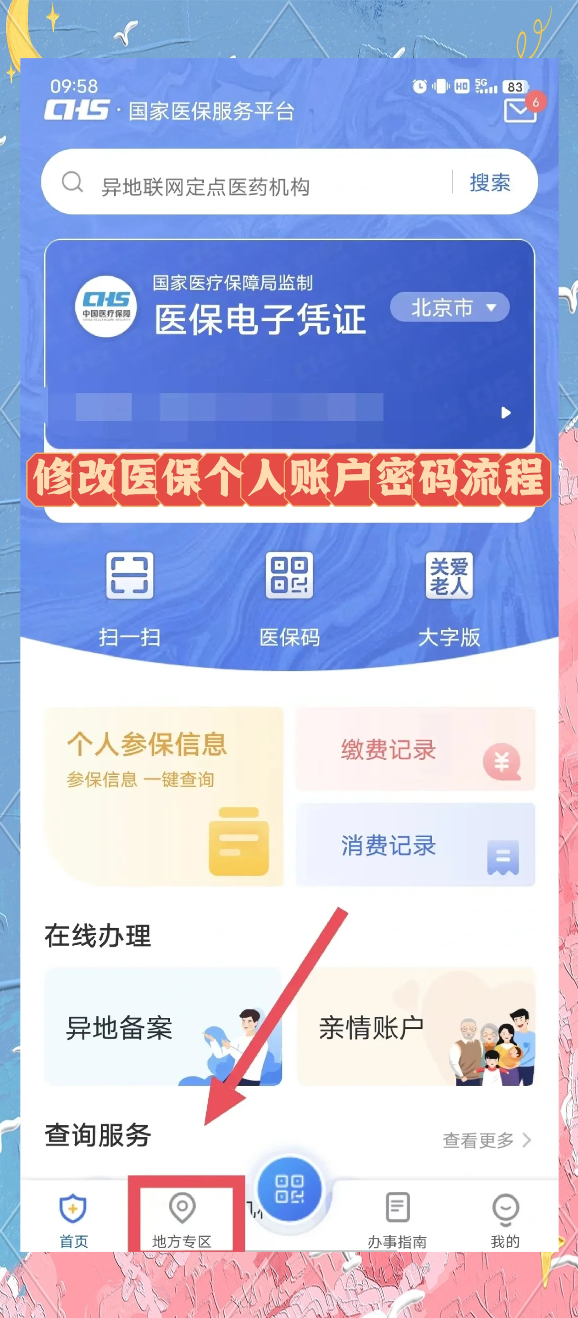 西双版纳最新手机怎么把钱转到医保卡里面方法分析(最方便真实的西双版纳手机怎么存钱到医保卡方法)